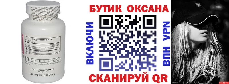 Бутират вода  закладка  Глазов 